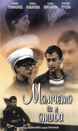 Момчето си отива (1972)